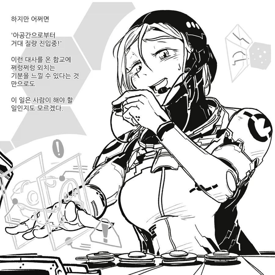 우주시대 오페레이터의 로망_2.webp