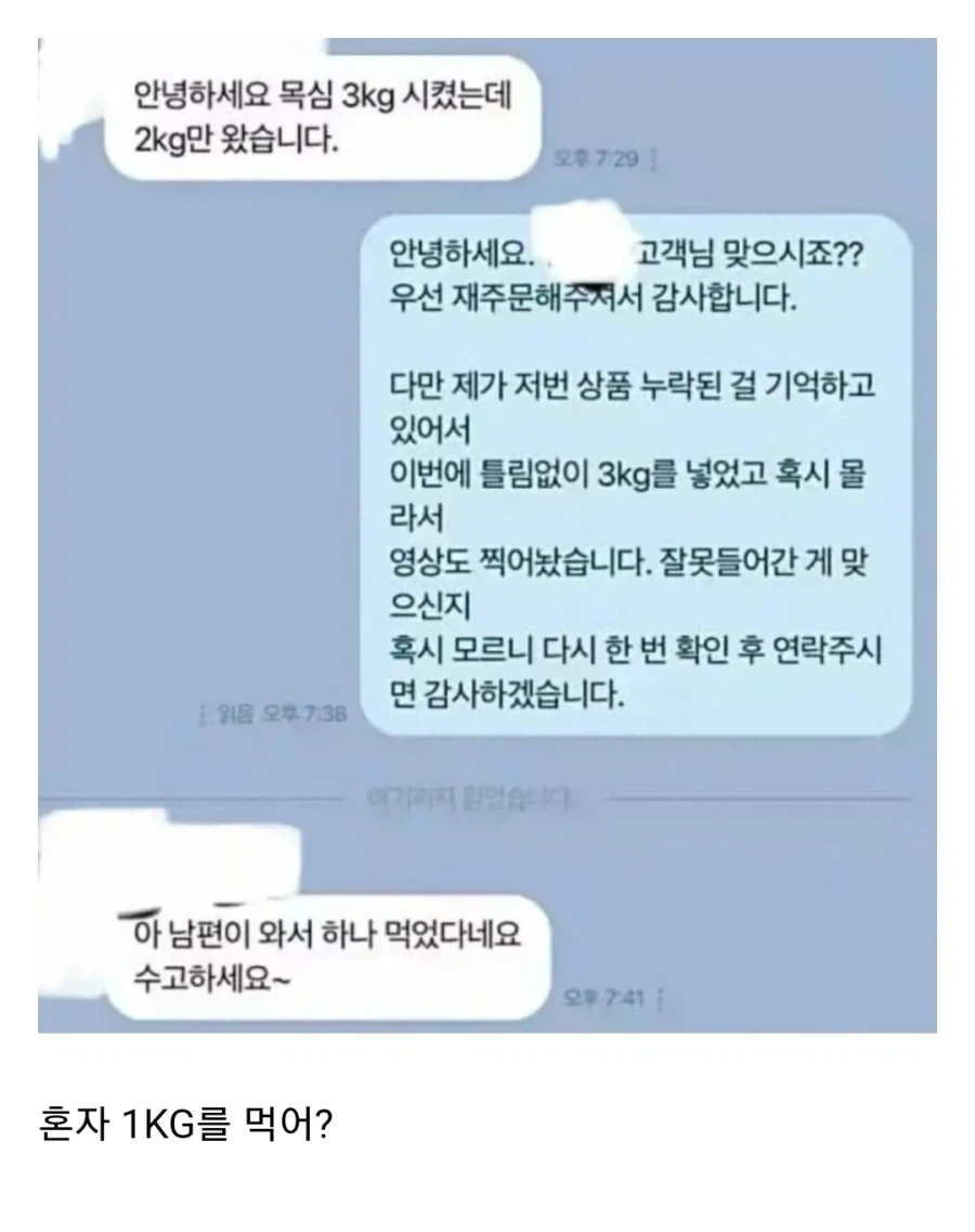 남자 혼자서 1kg를 먹은게 말이 안되니 사기라고?_1.webp