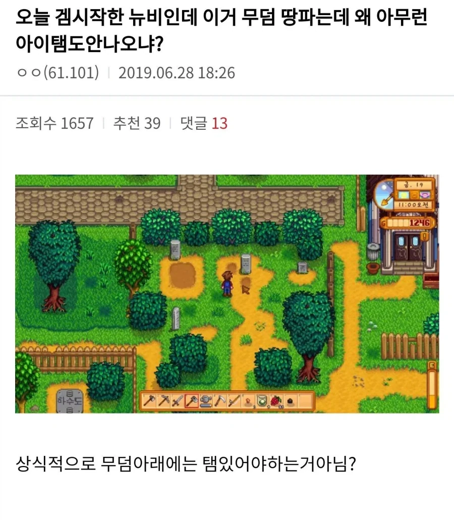 스타듀벨리 뉴비의 의문점_1.webp