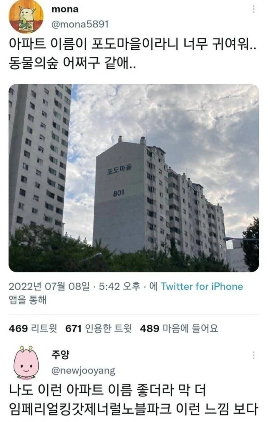 아파트 이름이 짧고 귀엽다.jpg_1.webp