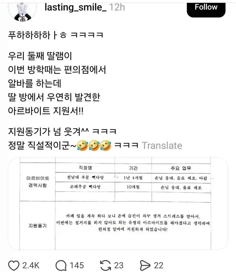 딸의 편의점 알바 지원동기.jpg_1.webp
