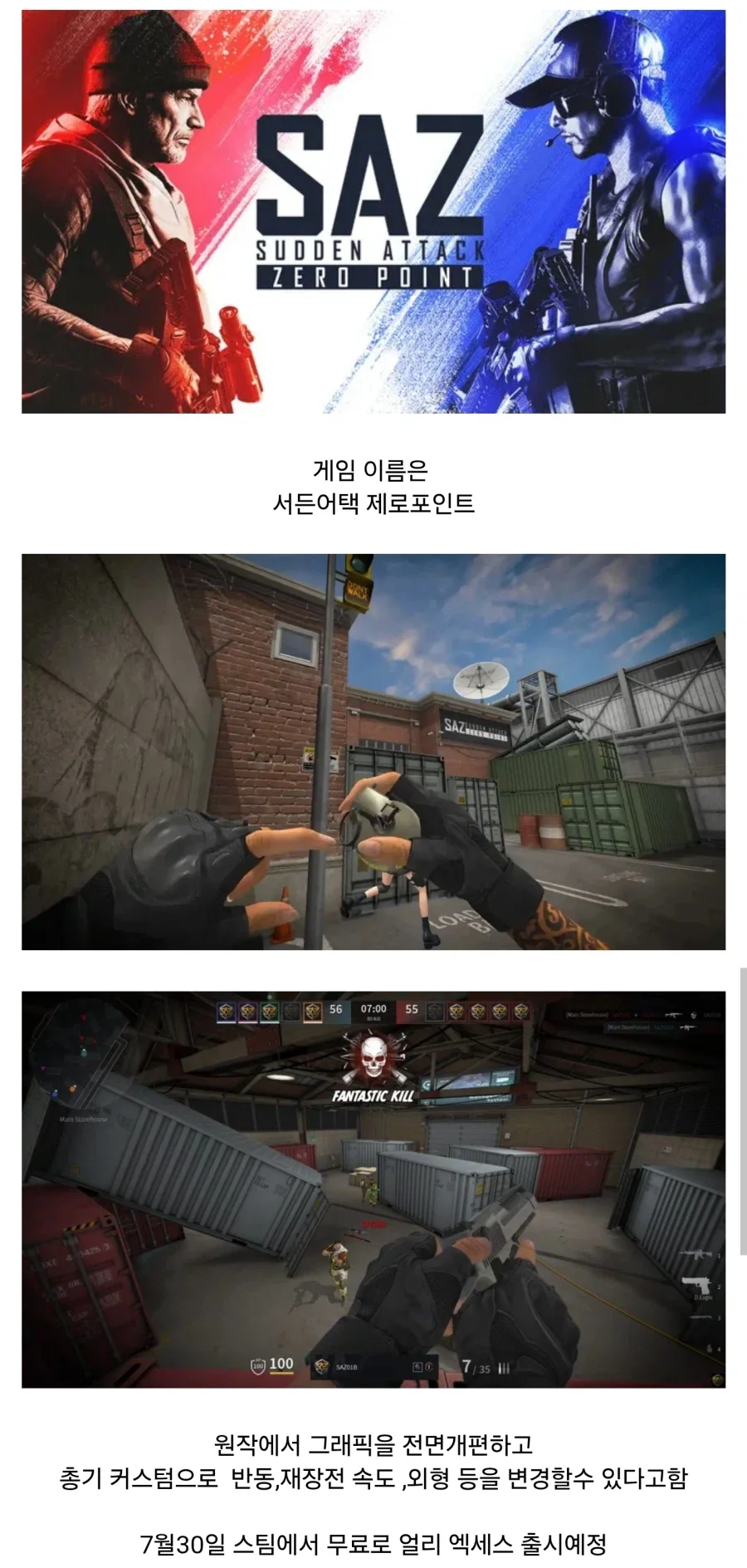 서든어택 리마스터 출시.jpg_1.webp
