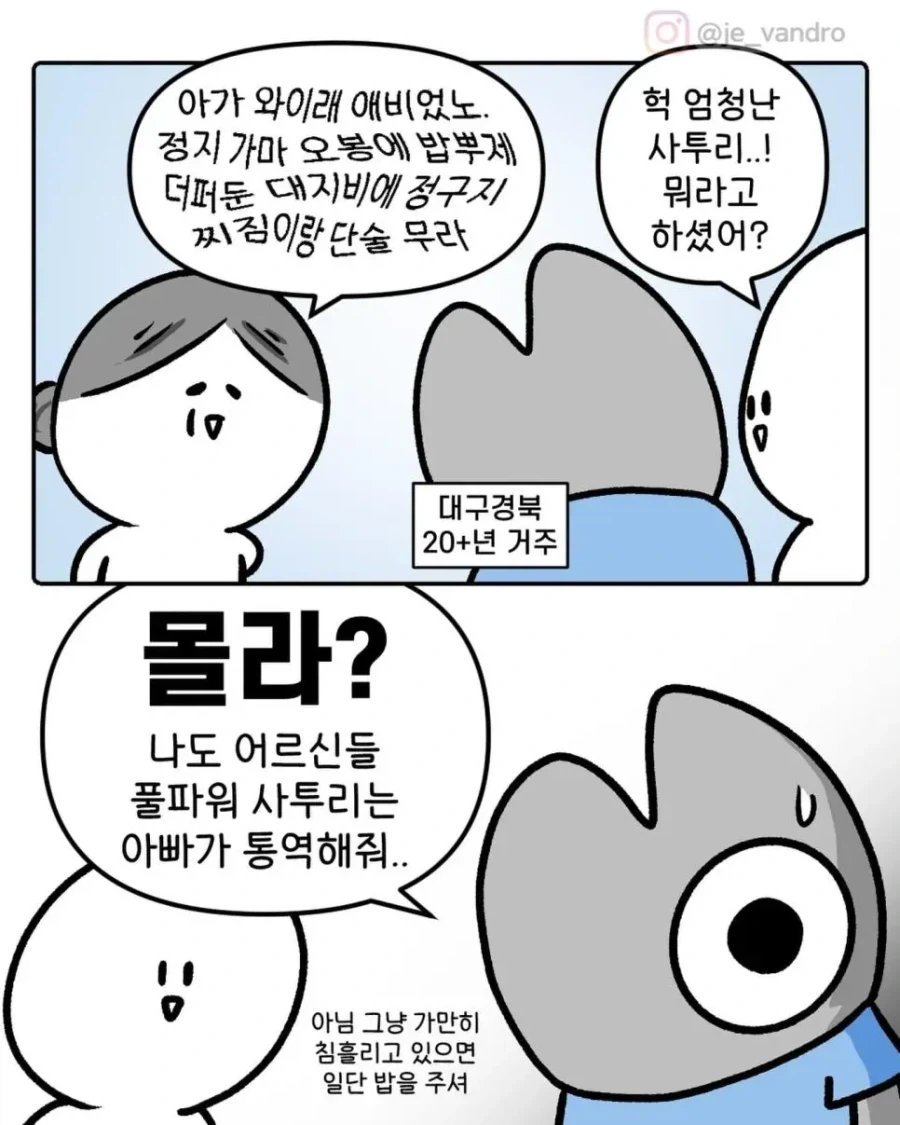 ??? : 와... 엄청난 사투리! 뭐라고 하셨어?_1.webp