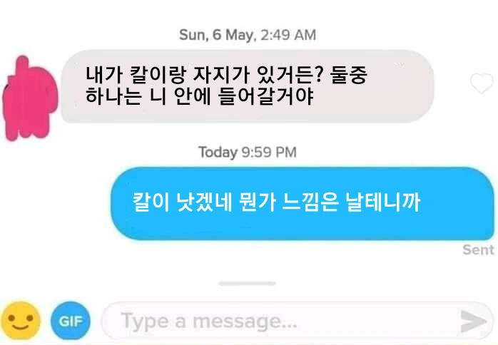 너한테 자지 아니면 칼 박는다_1.png