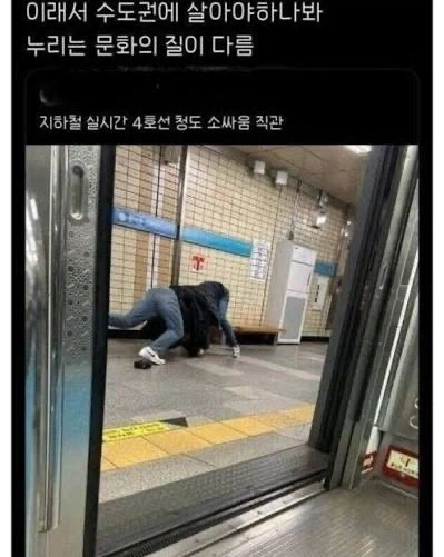 일본 수도권과 한국 수도권의 공통점.jpg_4.webp