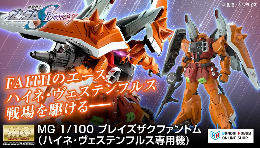 bc/images/hobby/20260611_MG_BLAZE_ZAKU_P_H_Banner_600x341_out.jpg