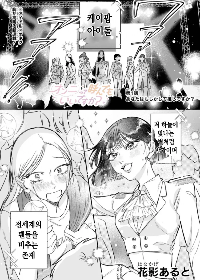 케이팝 아이돌과 북극을 파괴하는 일본 만화.manhwa_2.png