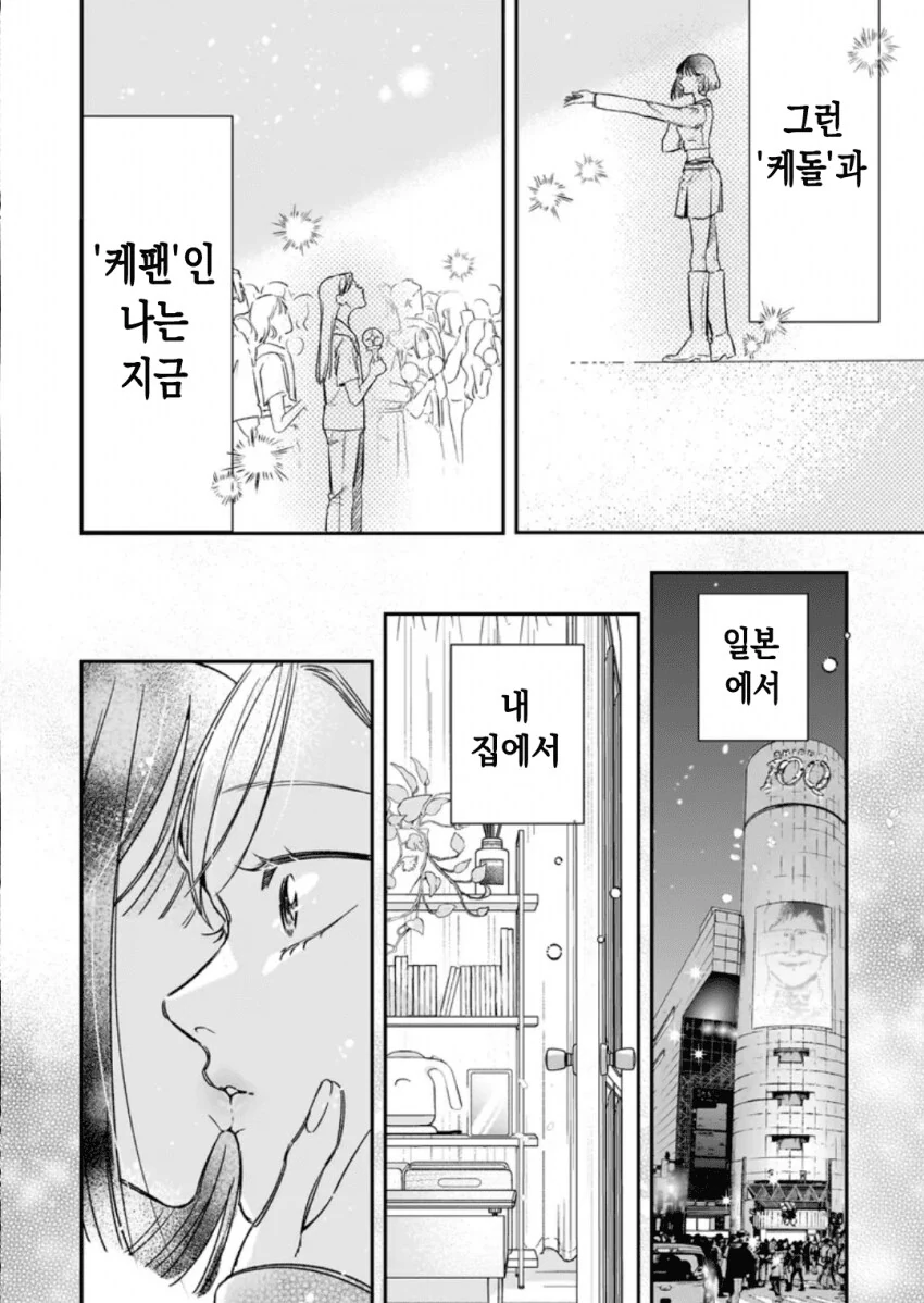 케이팝 아이돌과 북극을 파괴하는 일본 만화.manhwa_3.png