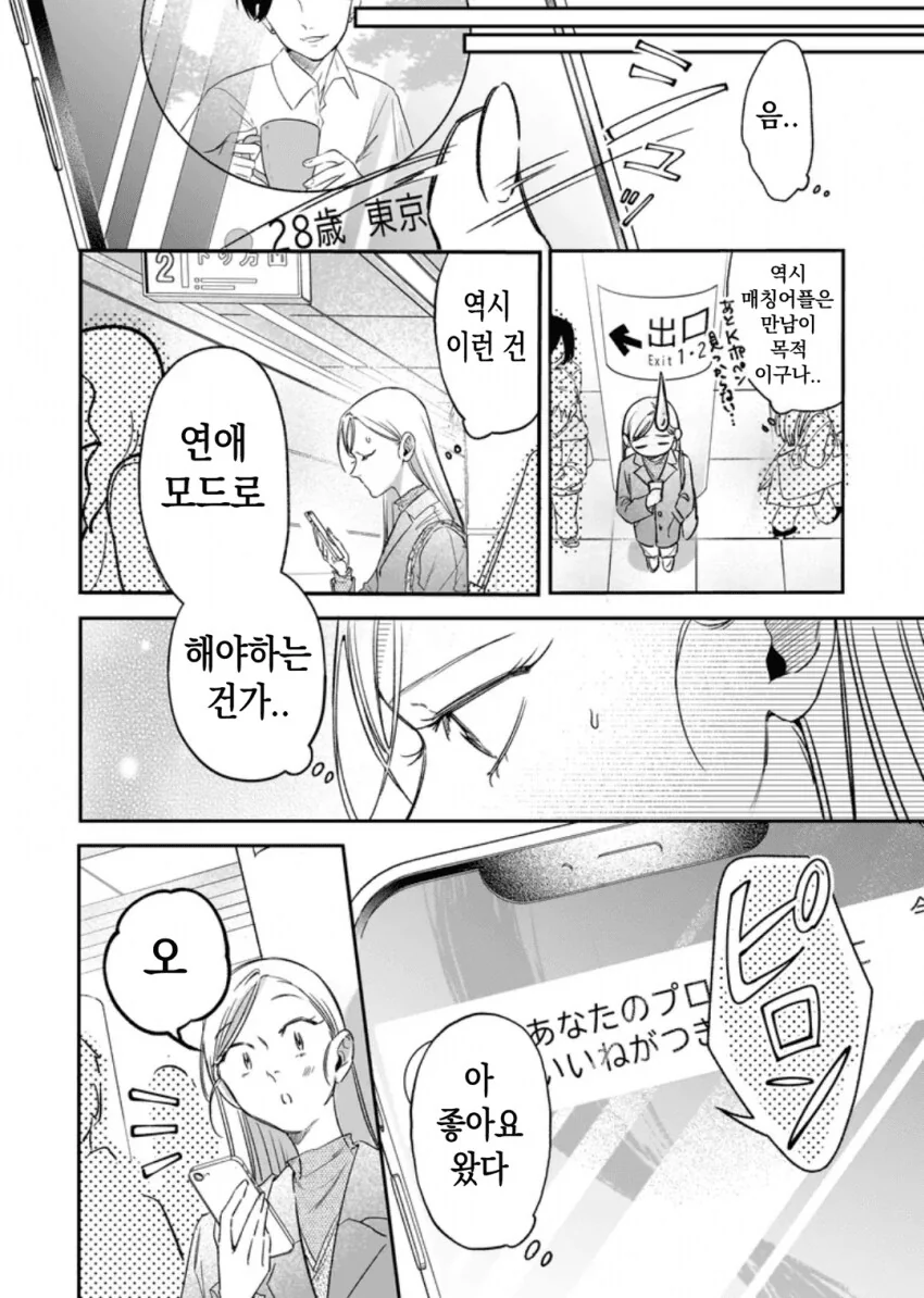 케이팝 아이돌과 북극을 파괴하는 일본 만화.manhwa_5.png
