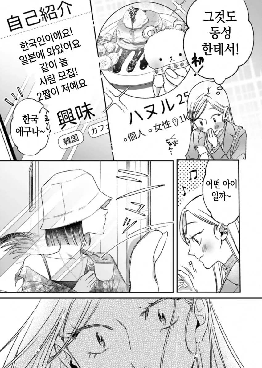 케이팝 아이돌과 북극을 파괴하는 일본 만화.manhwa_7.png