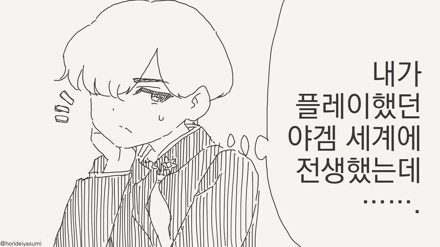 야겜 빙의된 만화_1.jpg
