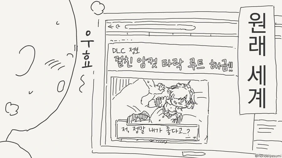 야겜 빙의된 만화_4.jpg