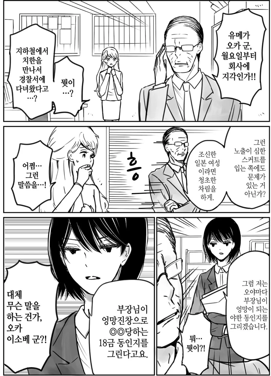 성희롱 부장님을 bl 떡인지로 그려서 복수하는 만화_1.jpg