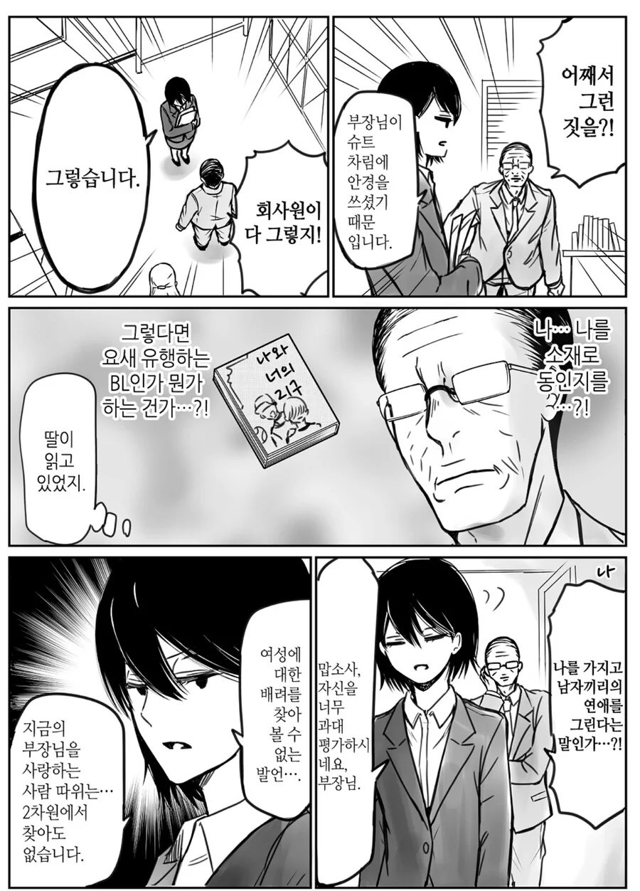 성희롱 부장님을 bl 떡인지로 그려서 복수하는 만화_2.jpg