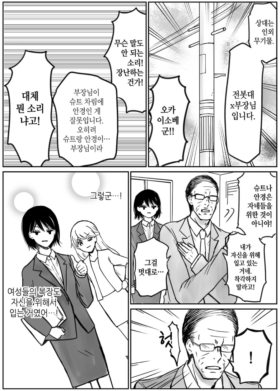 성희롱 부장님을 bl 떡인지로 그려서 복수하는 만화_3.jpg
