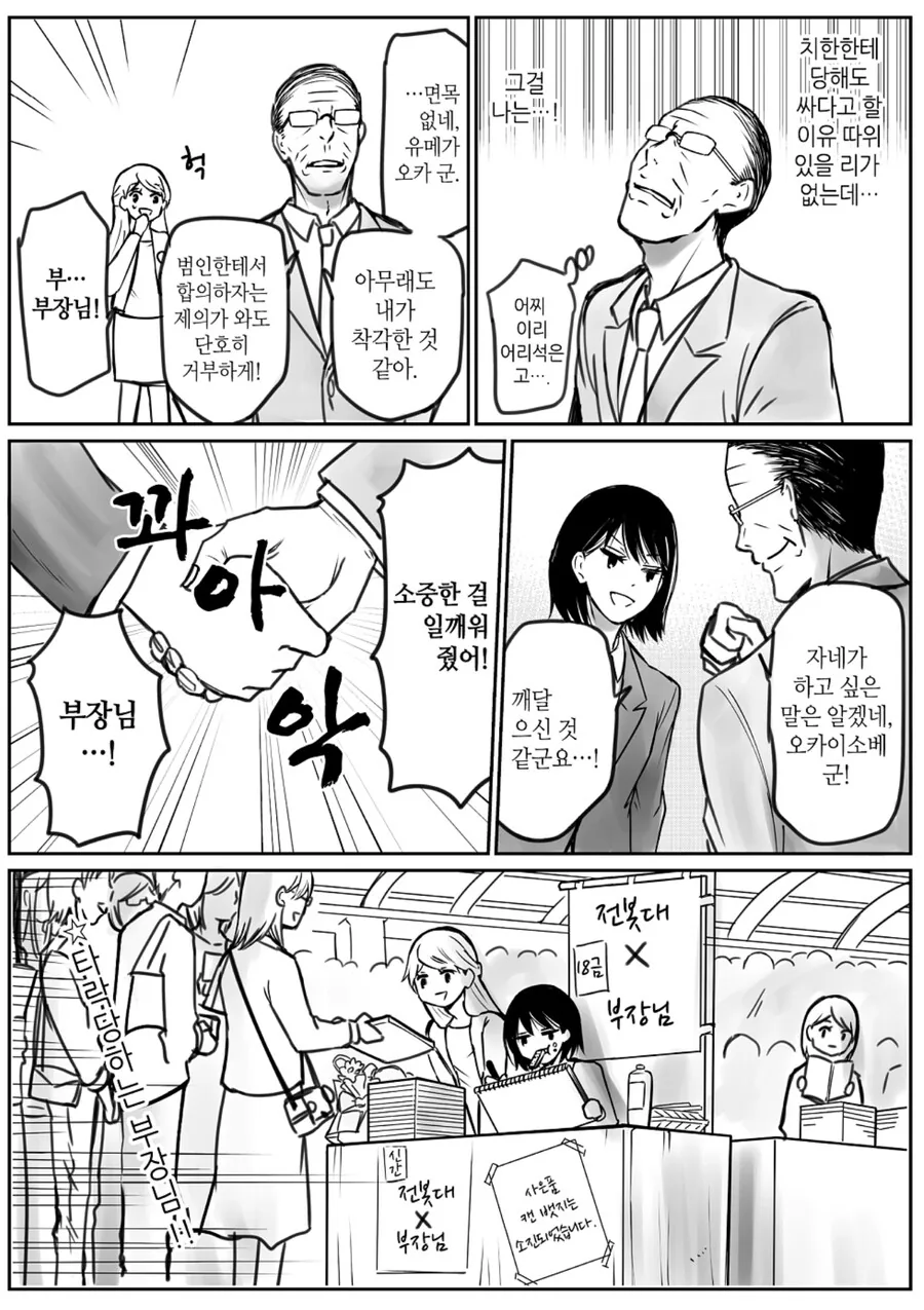 성희롱 부장님을 bl 떡인지로 그려서 복수하는 만화_4.jpg