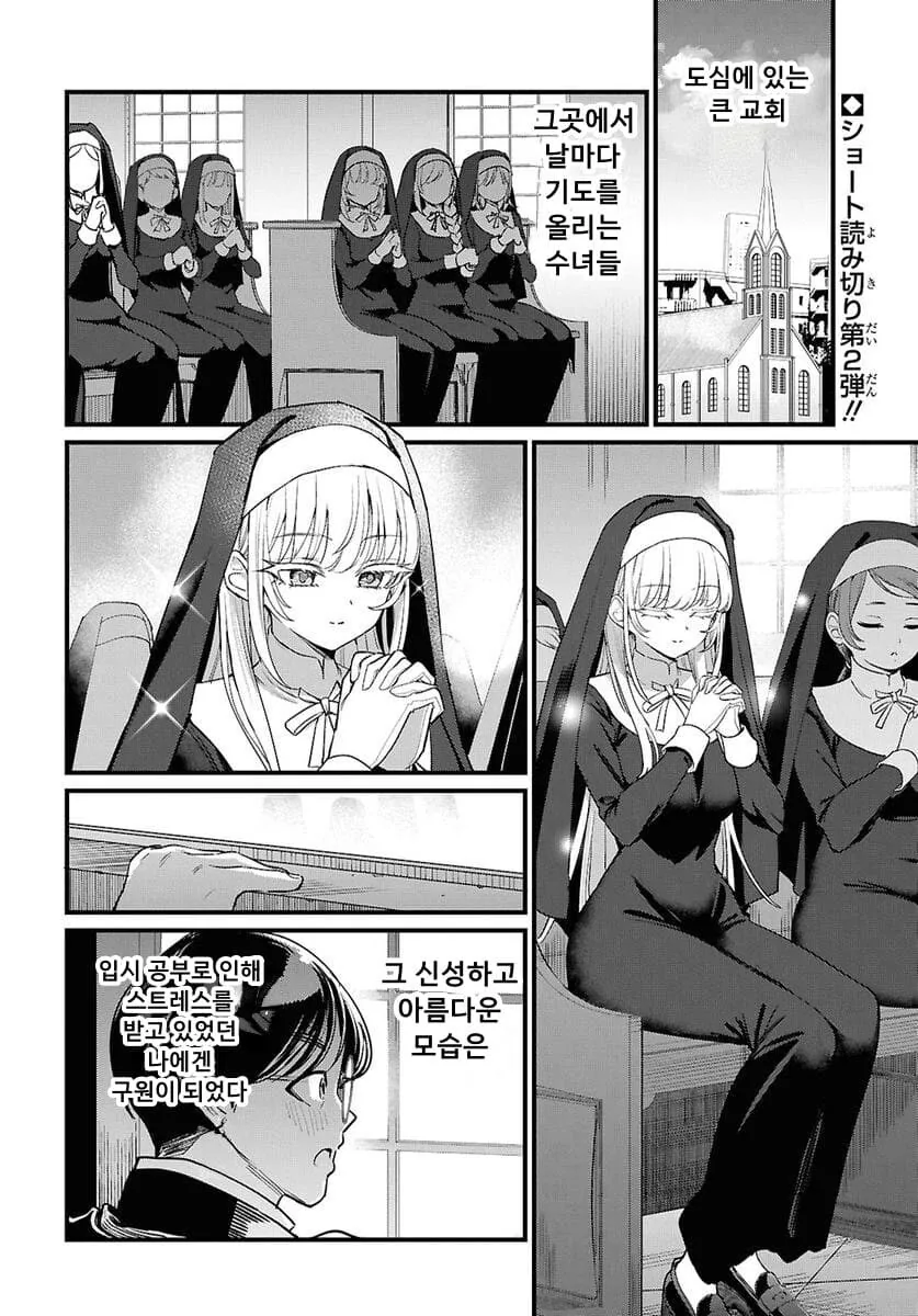 수녀랑 삼세판 승부보는 manga_1.jpg