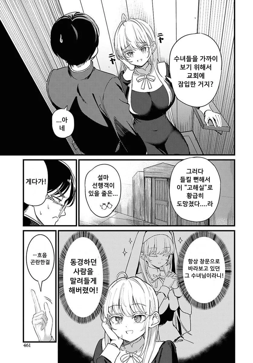 수녀랑 삼세판 승부보는 manga_4.jpg