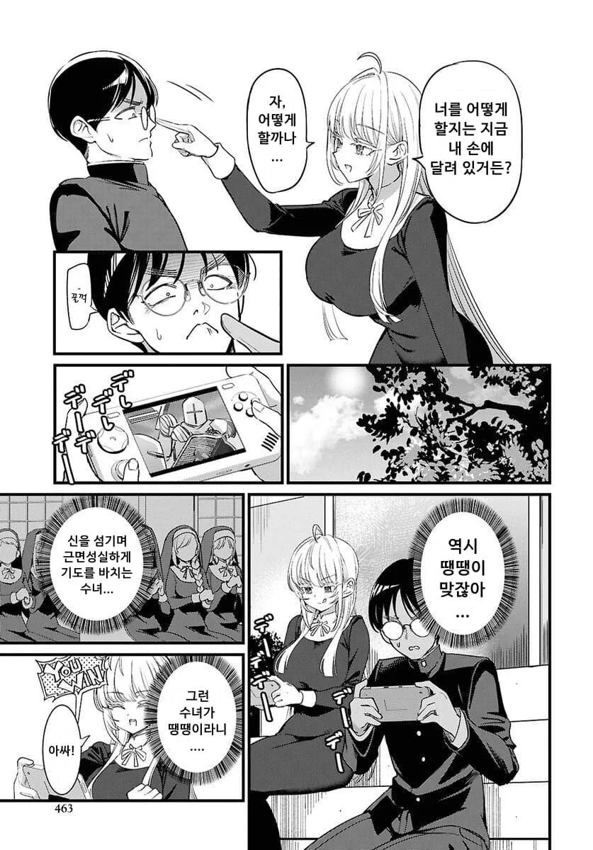 수녀랑 삼세판 승부보는 manga_6.jpg