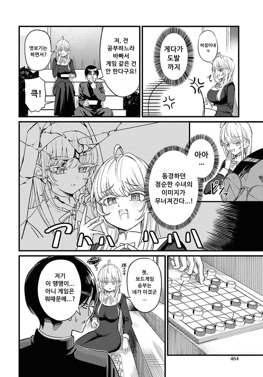 수녀랑 삼세판 승부보는 manga_7.jpg