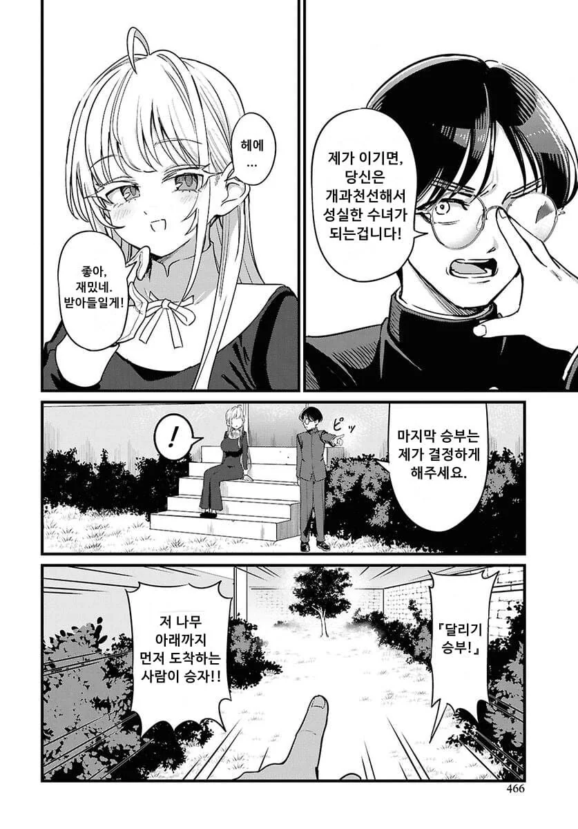 수녀랑 삼세판 승부보는 manga_9.jpg