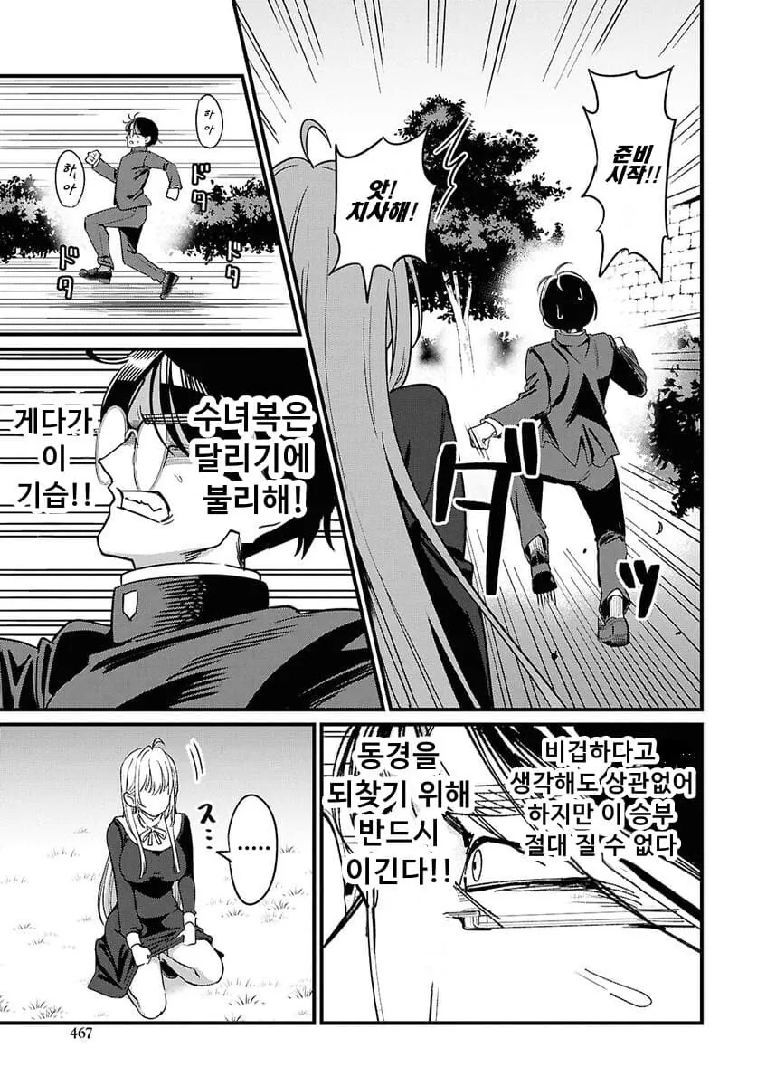 수녀랑 삼세판 승부보는 manga_10.jpg