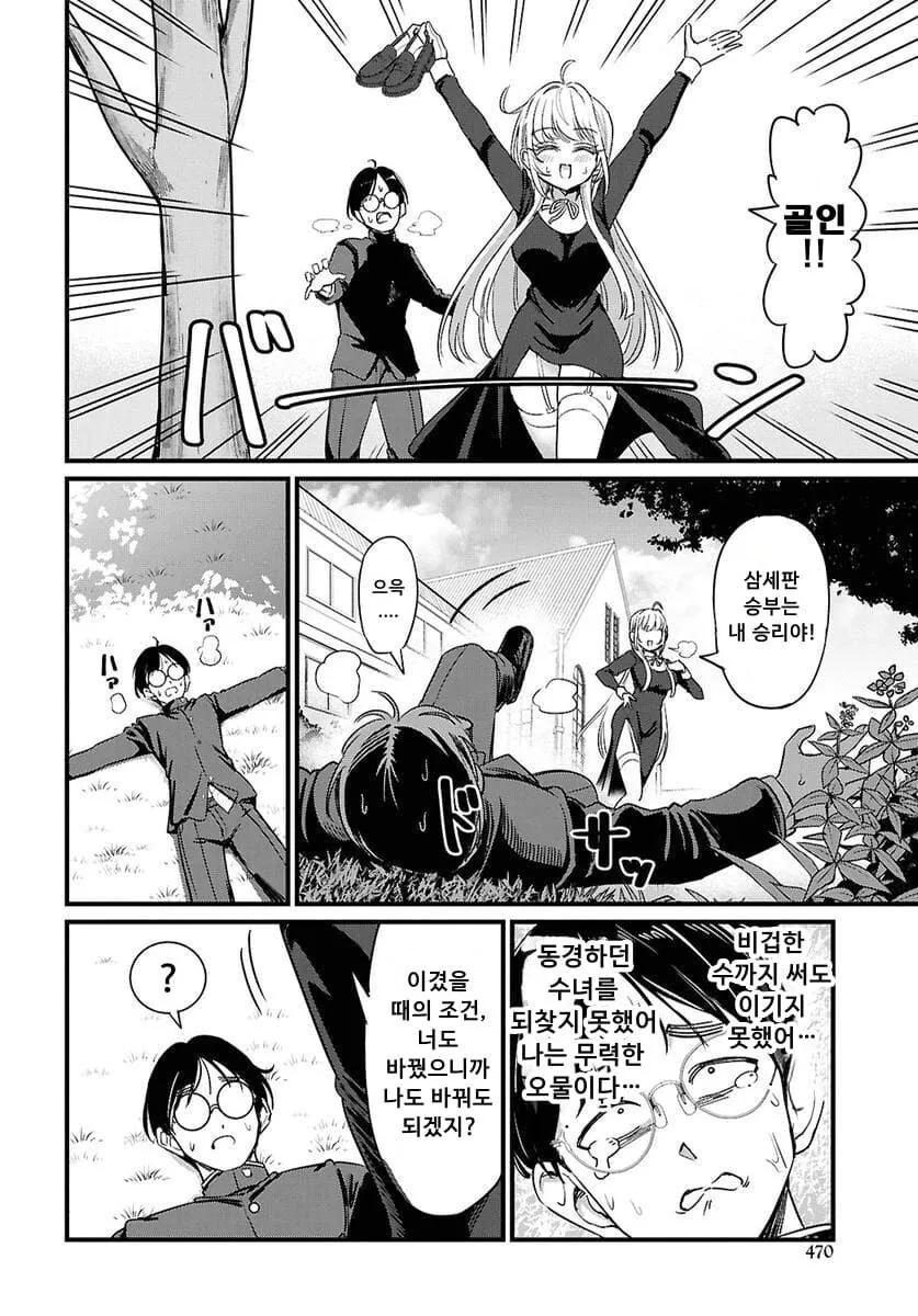 수녀랑 삼세판 승부보는 manga_13.jpg