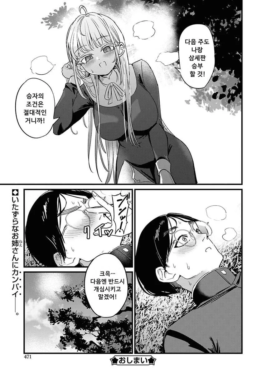수녀랑 삼세판 승부보는 manga_14.jpg
