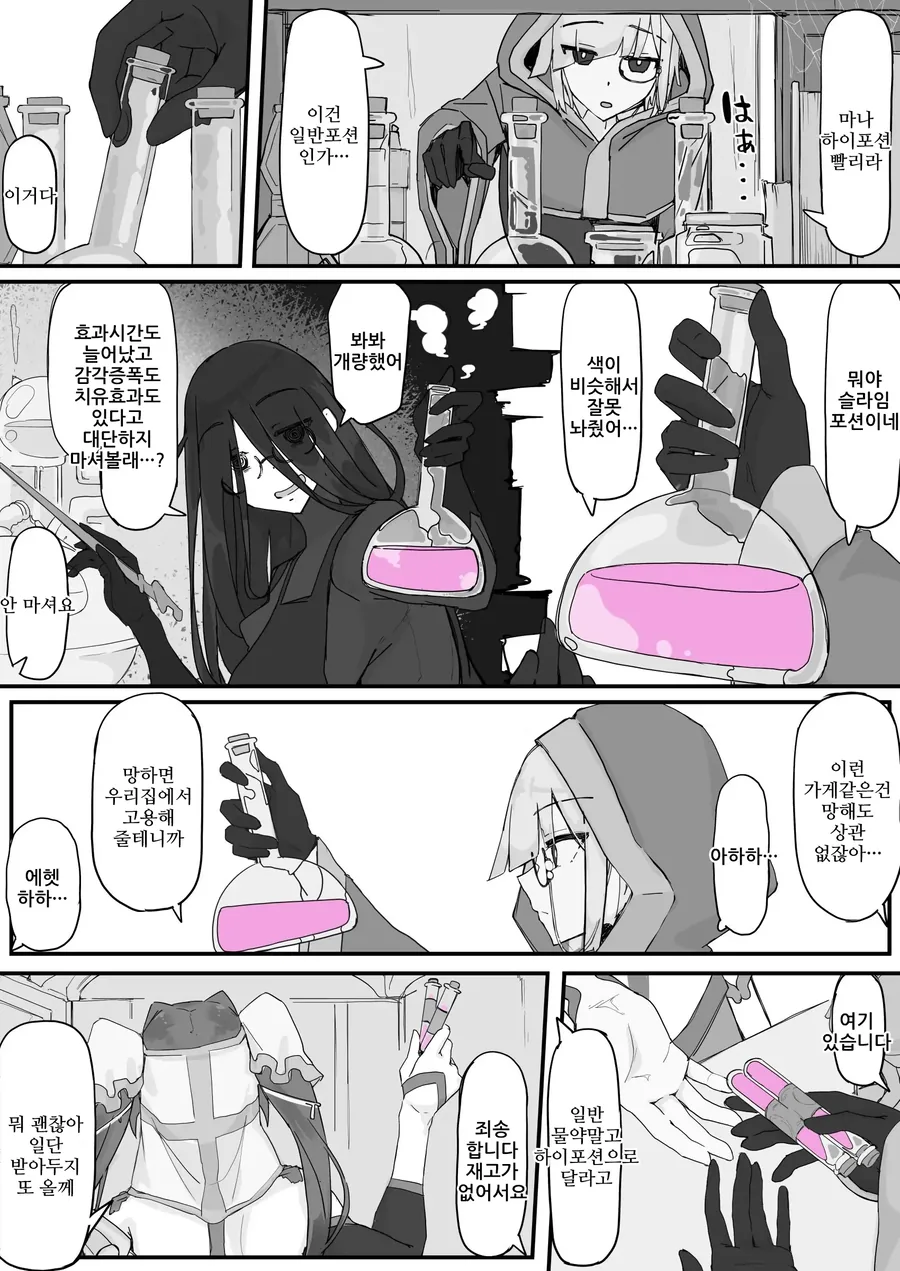 고블린 잡는 성격 나쁜 귀족 아가씨.manga_3.webp