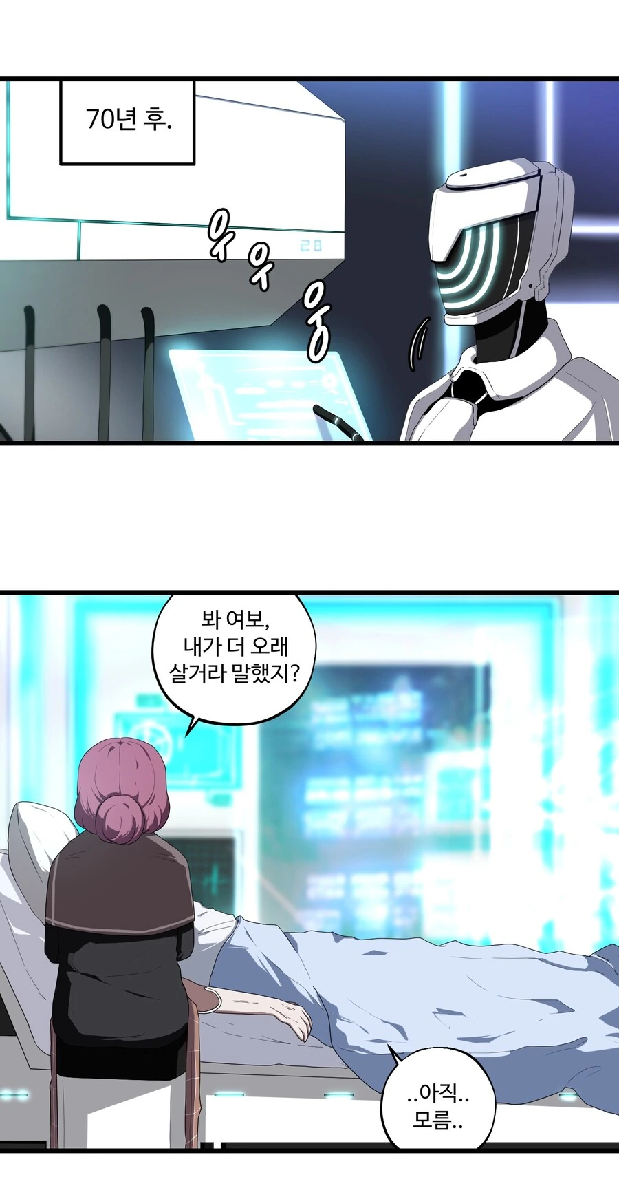 누가 더 오래 살지 내기하는 .manwha_4.jpg