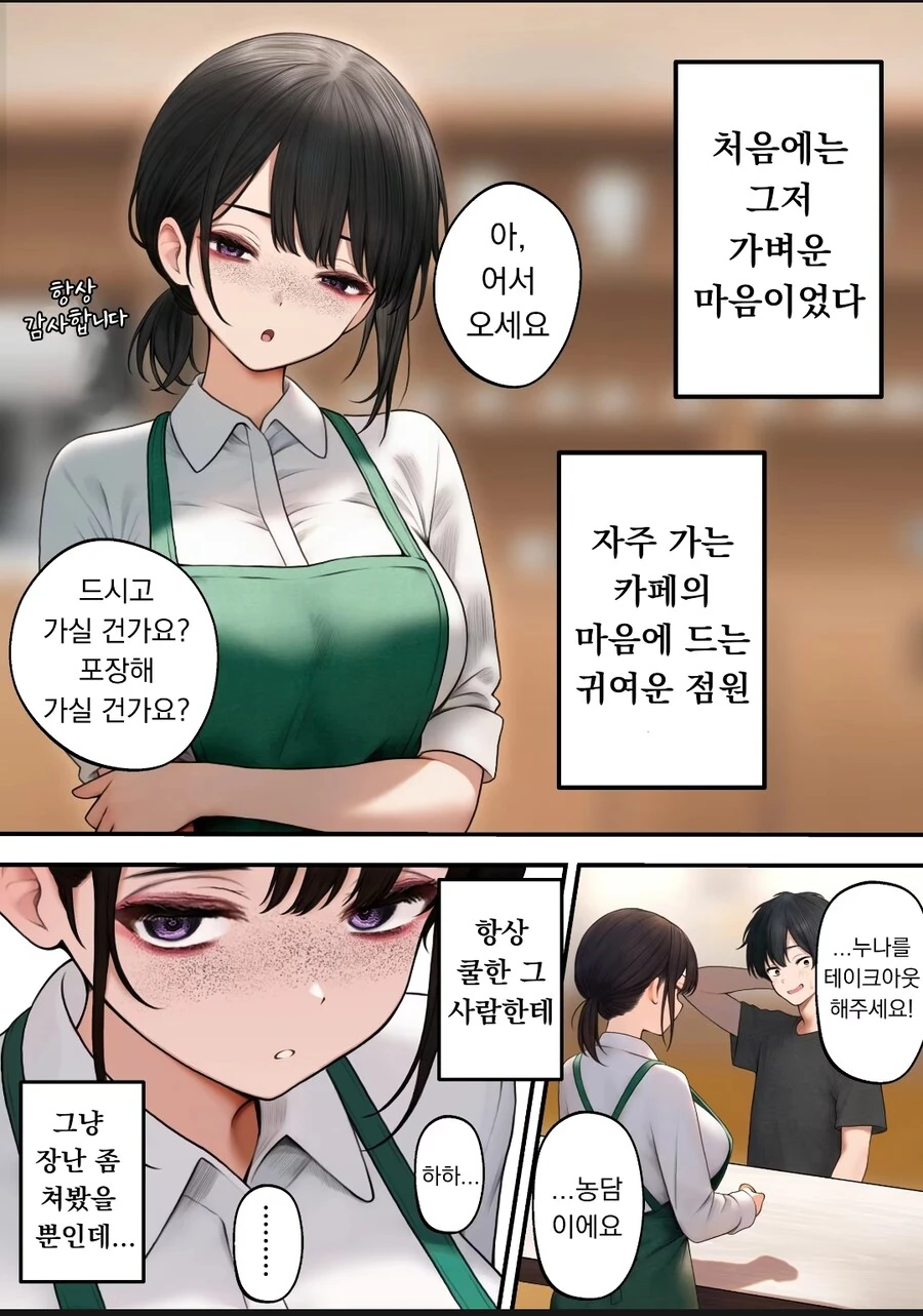 쿨한 카페점원누나 테이크 아웃 순애 manga_1.jpg