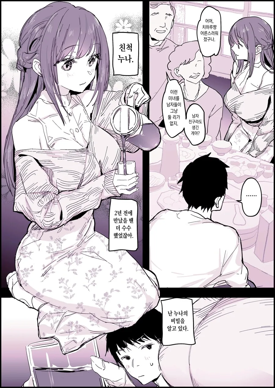 인터넷에 동영상을 올리던 친척 누나.manhwa_1.jpg