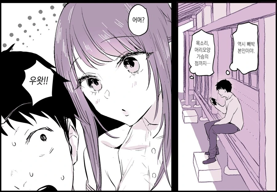 인터넷에 동영상을 올리던 친척 누나.manhwa_2.jpg