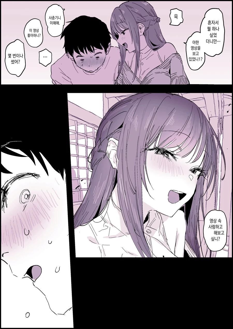 인터넷에 동영상을 올리던 친척 누나.manhwa_3.jpg