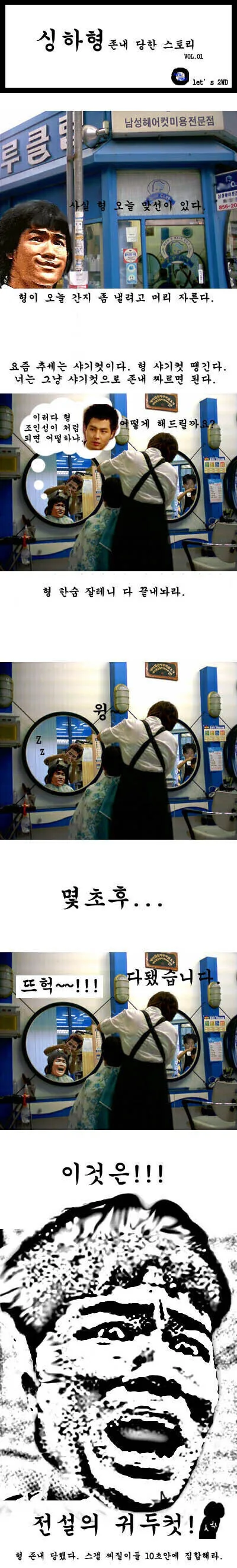 싱하횽이 존내 당한 이야기.manwha_1.jpg