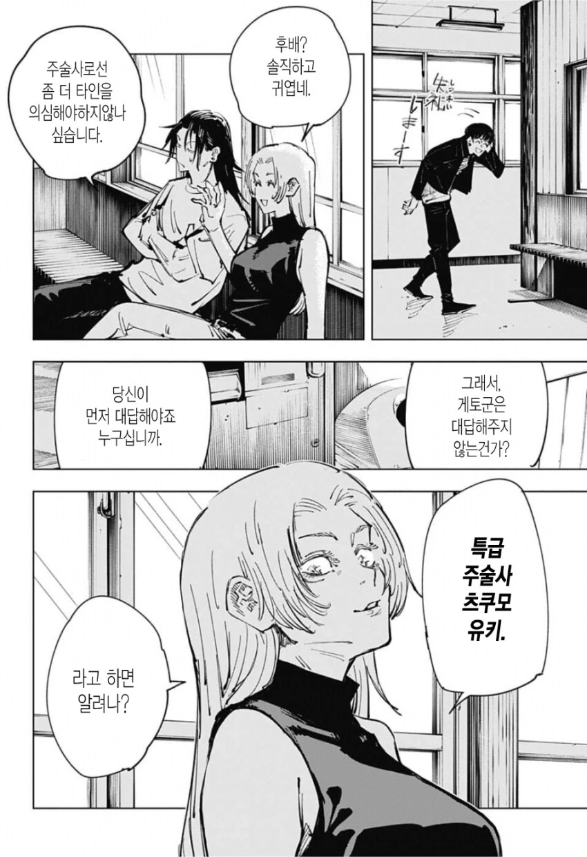 주술회전)에서 독보적 병맛 캐릭터_1.png