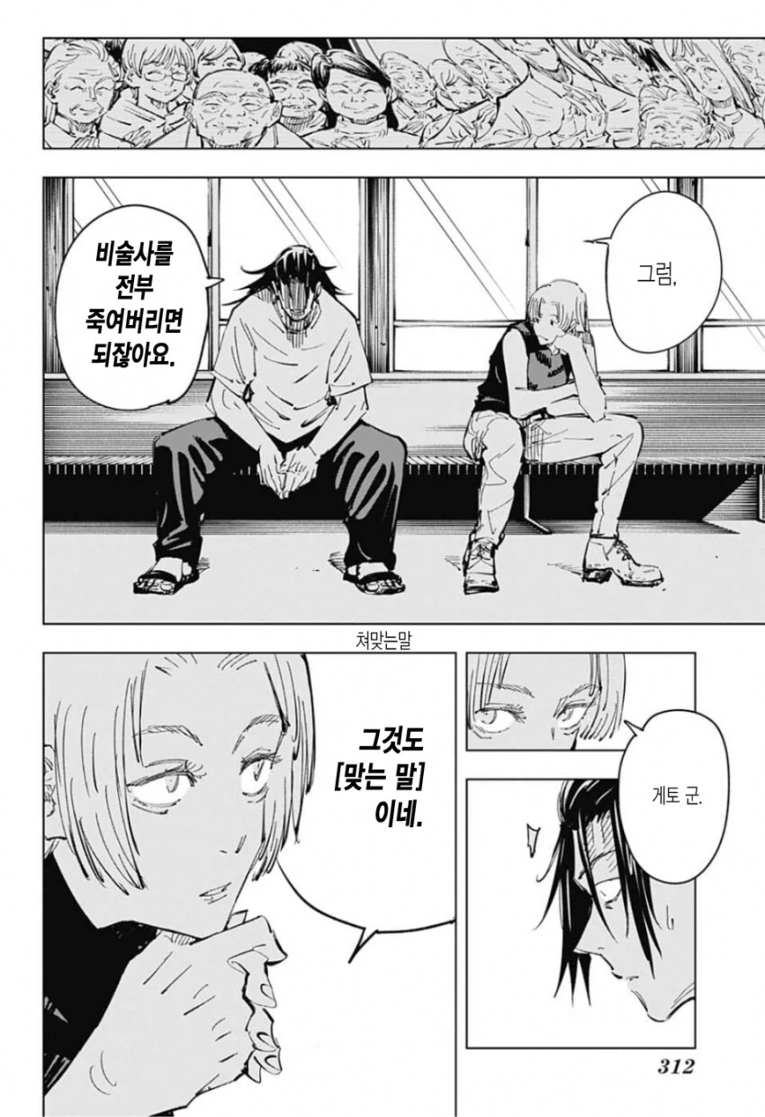 주술회전)에서 독보적 병맛 캐릭터_2.png
