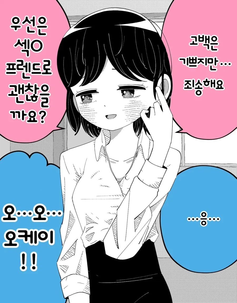 고백했지만 친구로 지내자는 대답을 들은 만화_1.webp