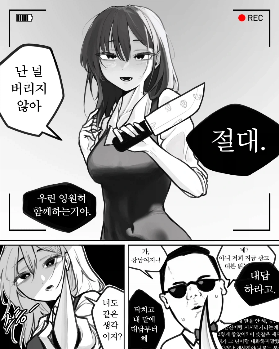 PSY와 얀데레manga_1.webp