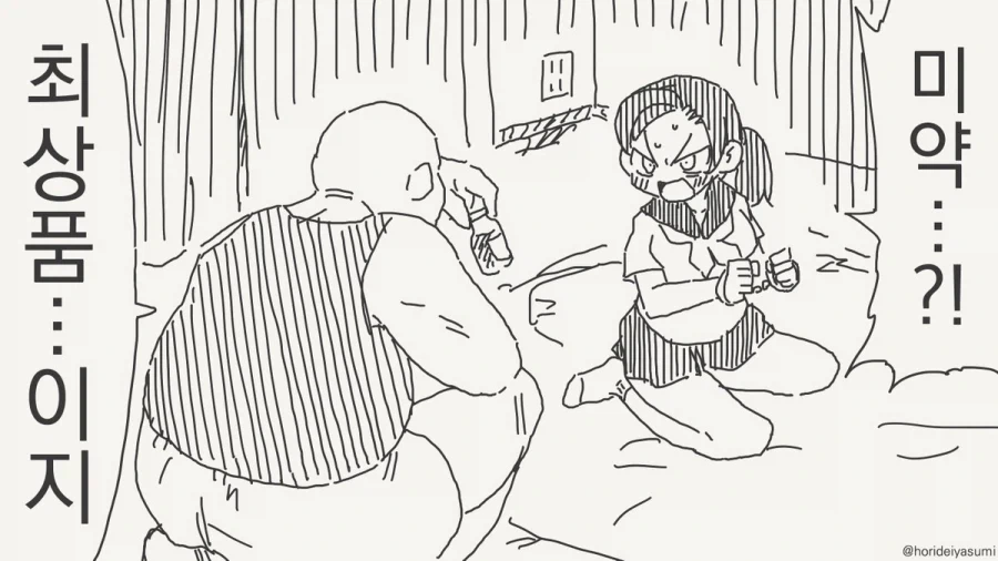 미약을 사용하는 만화.manhwa_1.webp
