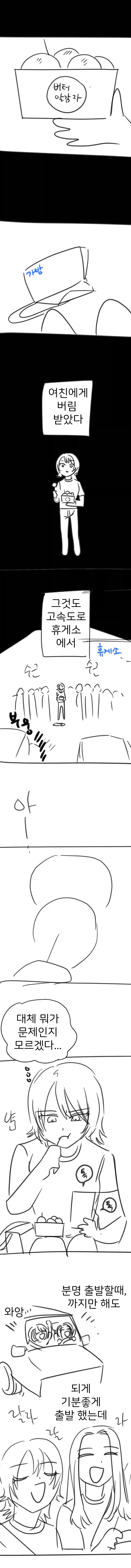 레즈여친한테 버림받은 만화_1.webp