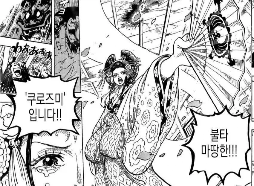 원피스)와노쿠니가 만들어낸 괴물_1.webp