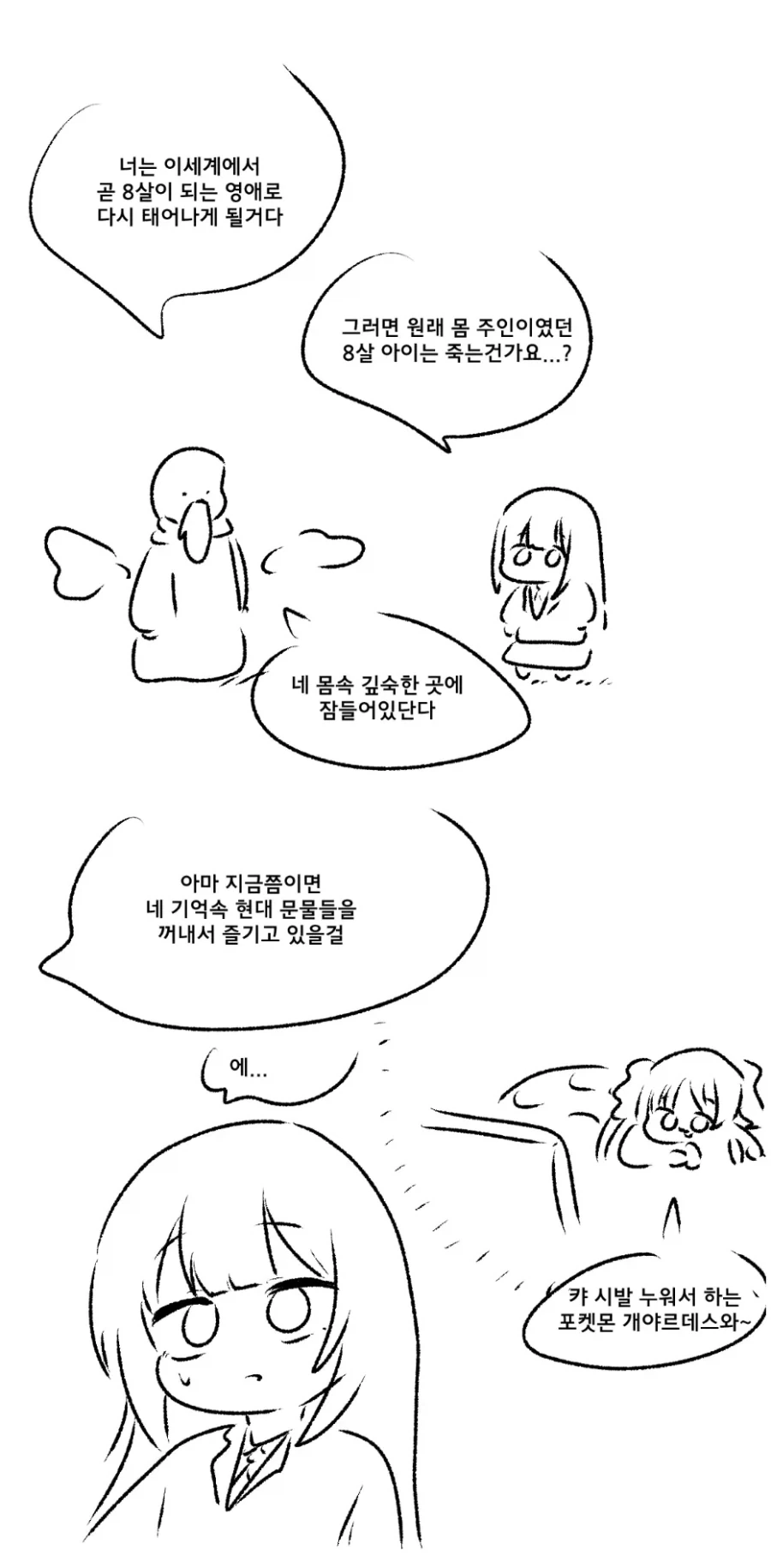 너는 이세계의 8살 영애의 몸으로 환생한단다.manhwa_1.webp