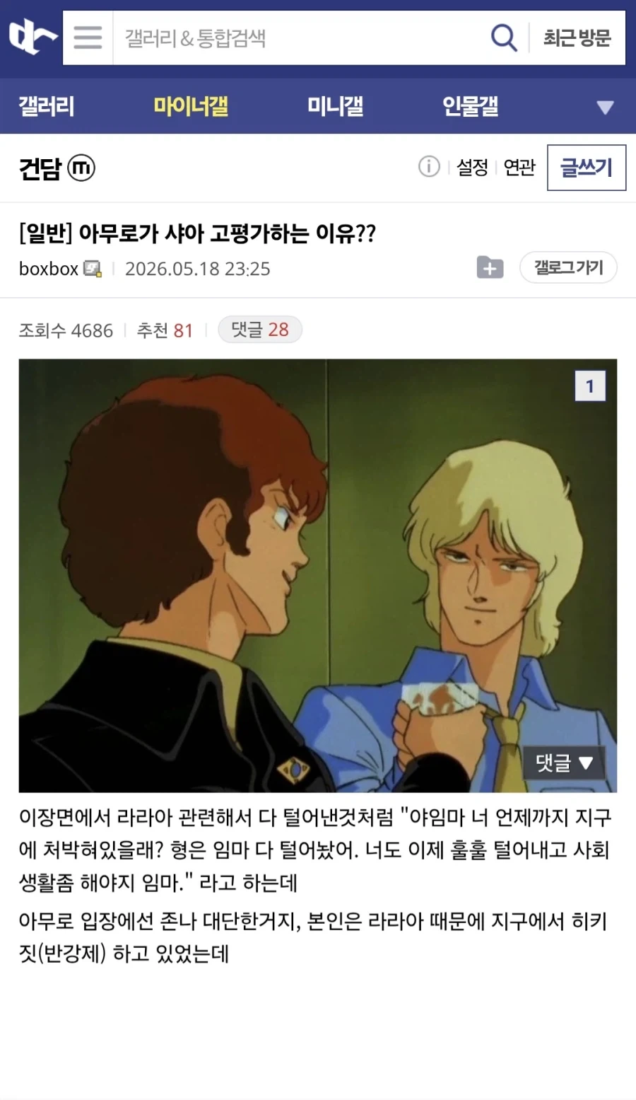 건담) 역습의 샤아에서 아무로가 샤아한테 소통장애 올 수 밖에 없었던 이유_1.webp
