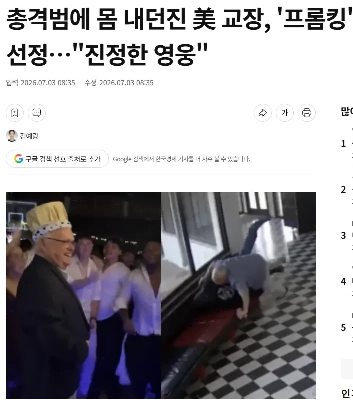 미국 고등학교 교장이 프롬 파티에서 인기 1위 찍은 이유_1.webp