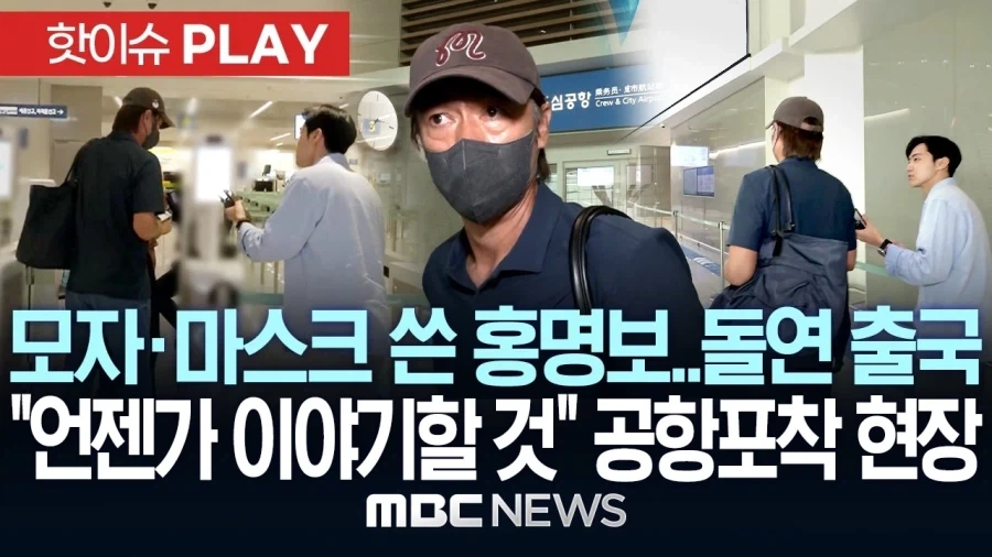 홍명보) 제 행동에 대한 책임을 지겠습니다_1.webp