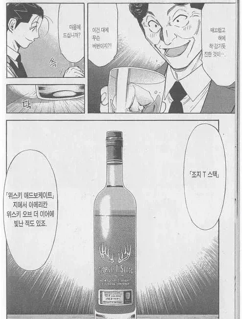 ???:투자라는게 쉽지않군...아무거나 한잔... 버번으로_2.webp
