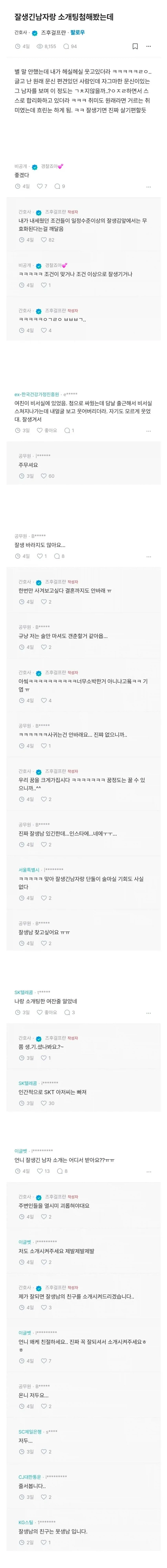 존잘남이랑 소개팅 처음 해본 블라녀.jpg_1.webp