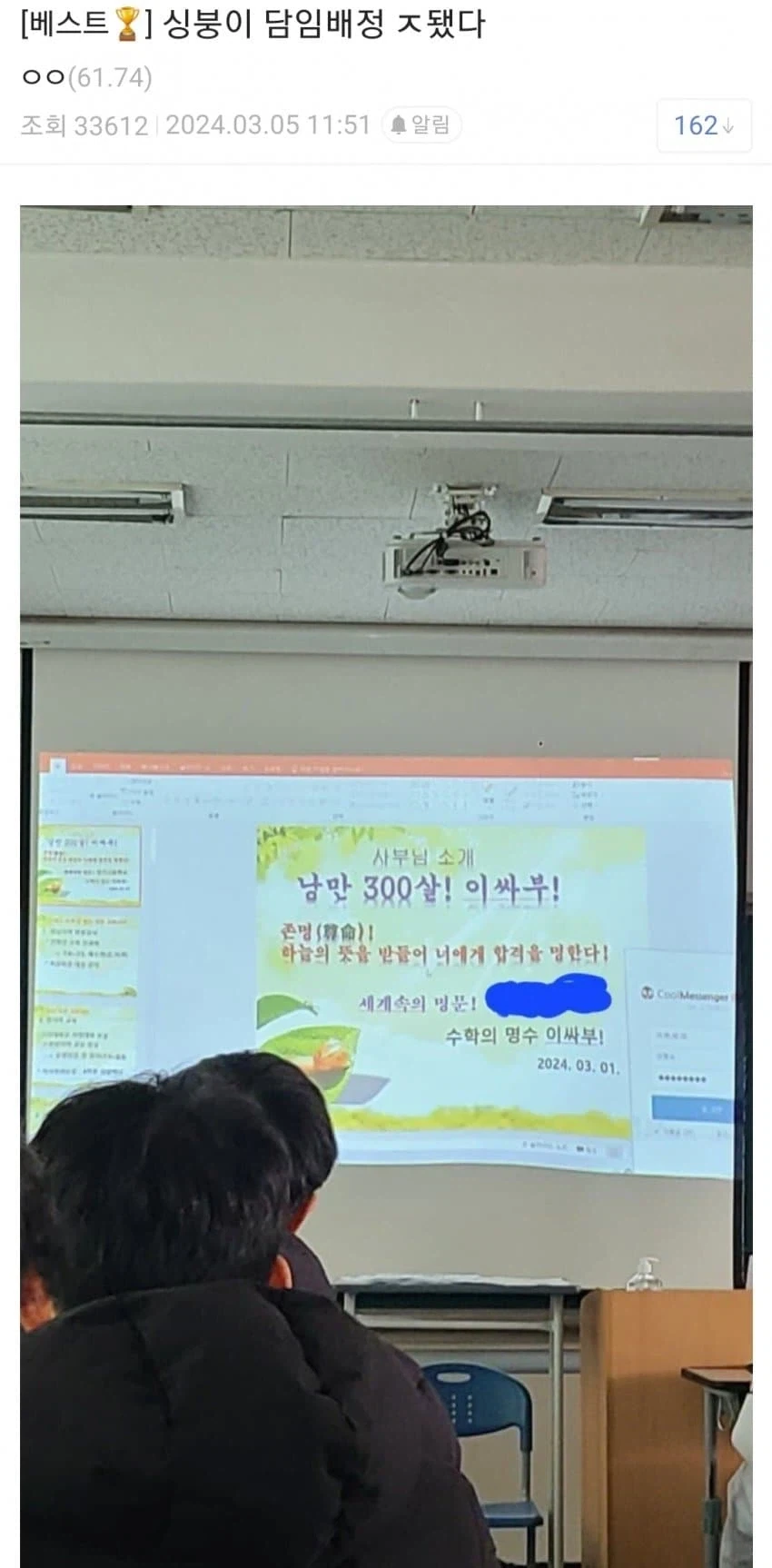 담임 배정 망했다_1.webp