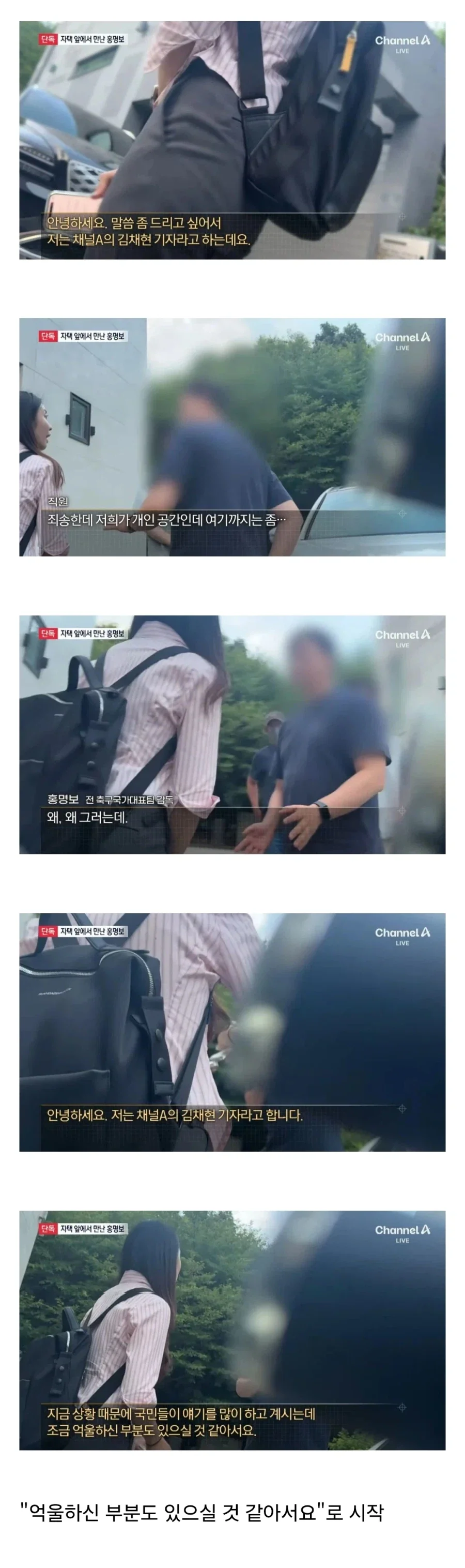 홍명보 인터뷰 따내는 클라스가 엄청난 기자 ㄷㄷ_1.webp